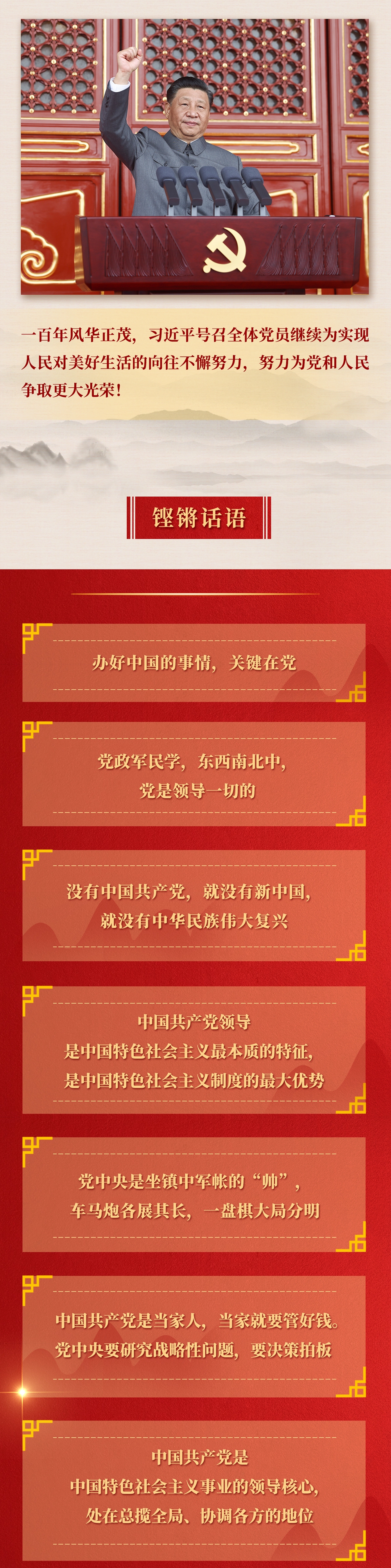 九年流金歲月，總書記帶我們辦成這些大事丨鍛造領(lǐng)航復(fù)興領(lǐng)導(dǎo)力