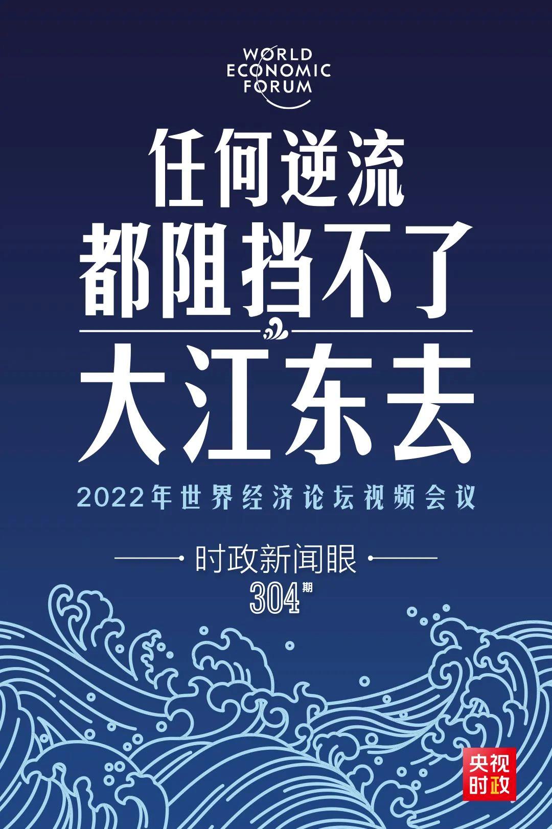 時政新聞眼丨新年首場多邊外交活動，習近平這樣回應時代之變