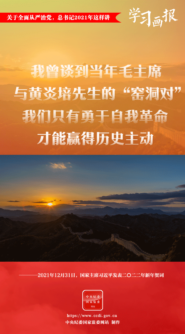 關于全面從嚴治黨，總書記2021年這樣講