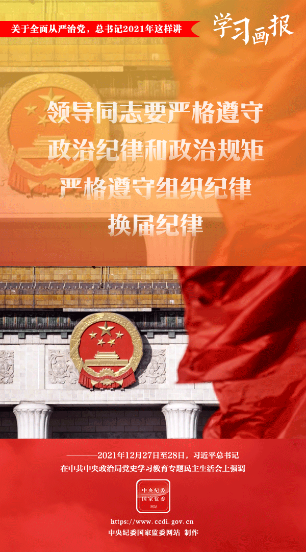 關于全面從嚴治黨，總書記2021年這樣講