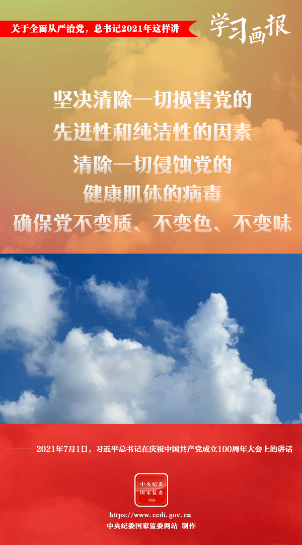 關于全面從嚴治黨，總書記2021年這樣講