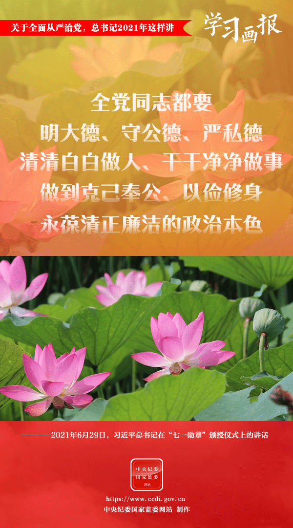 關于全面從嚴治黨，總書記2021年這樣講