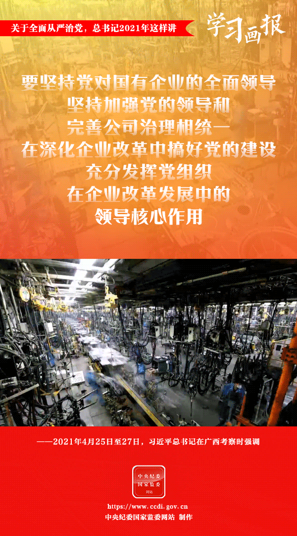 關于全面從嚴治黨，總書記2021年這樣講