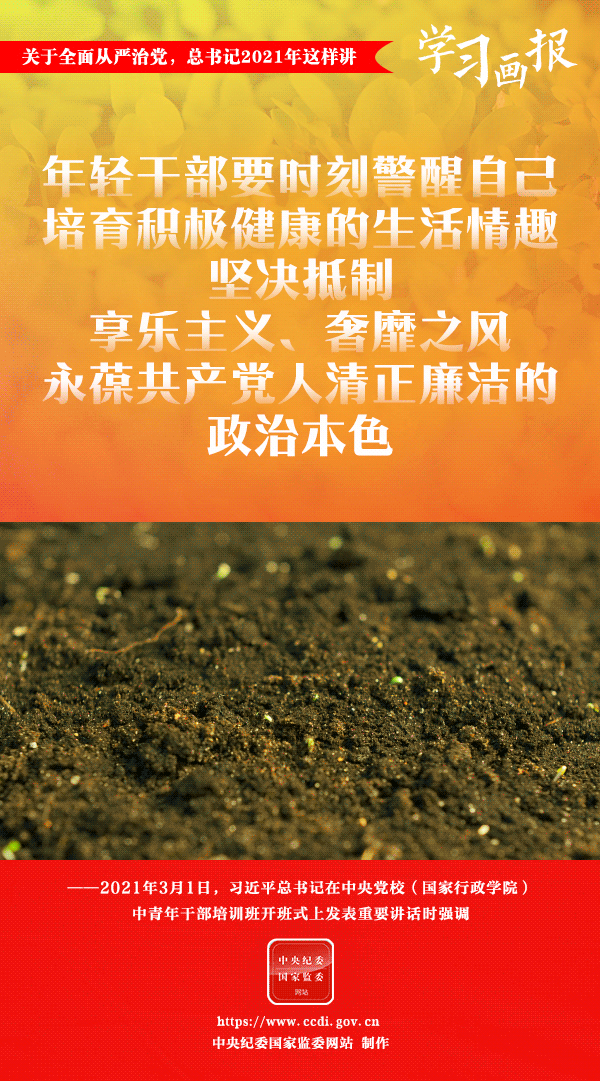 關于全面從嚴治黨，總書記2021年這樣講