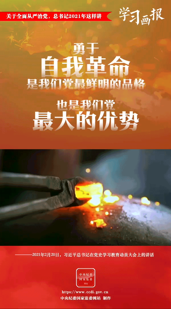 關于全面從嚴治黨，總書記2021年這樣講
