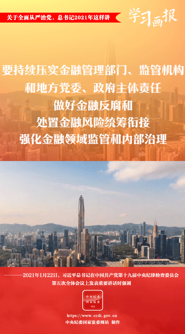 關于全面從嚴治黨，總書記2021年這樣講
