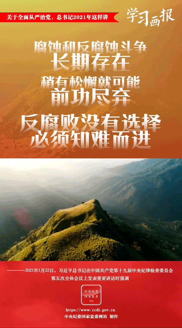 關于全面從嚴治黨，總書記2021年這樣講