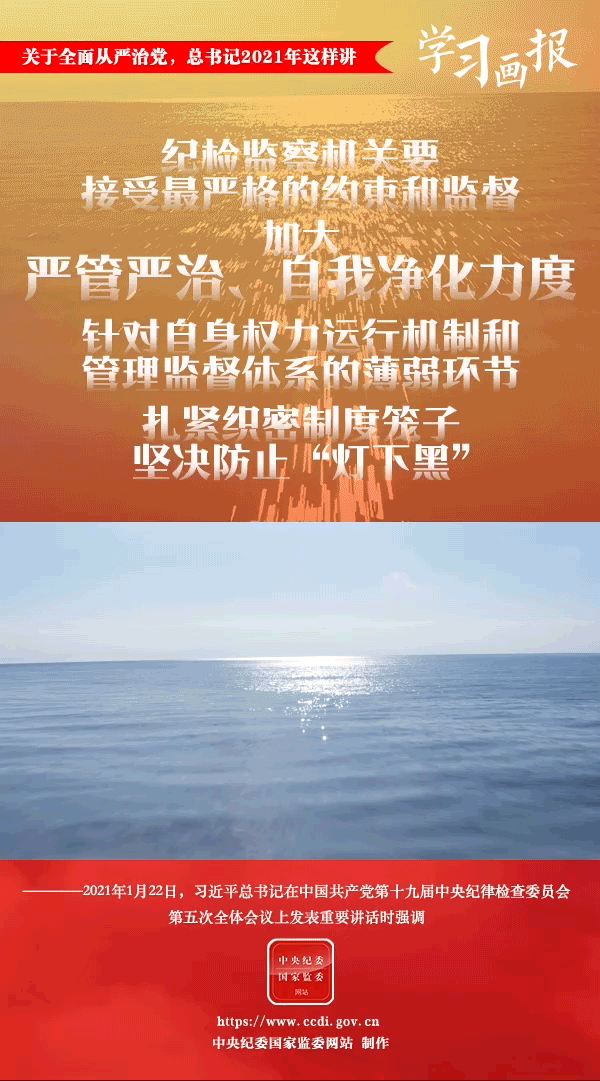關于全面從嚴治黨，總書記2021年這樣講