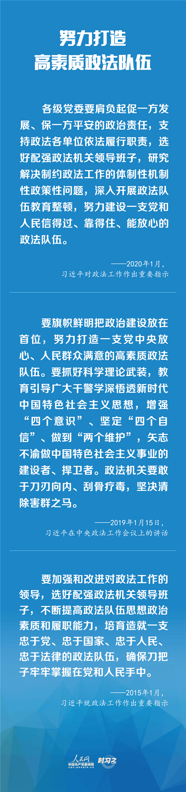 建設(shè)更高水平的平安中國、法治中國 習(xí)近平為政法工作定航向