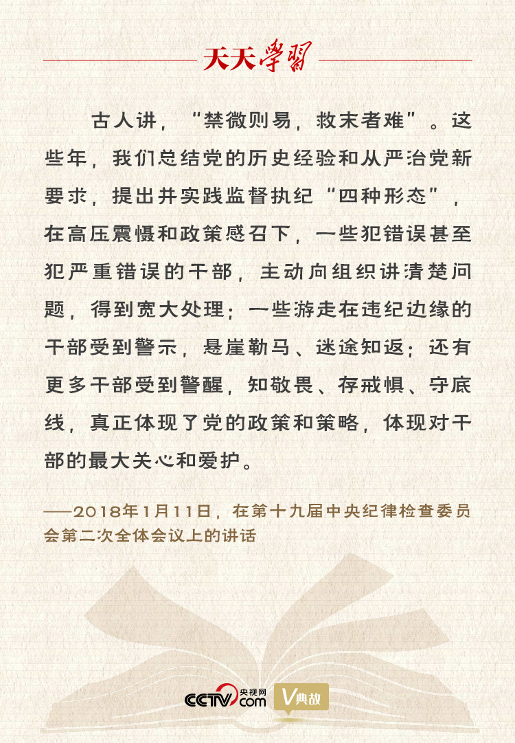 習(xí)近平“典”論從嚴(yán)治黨｜禁微則易，救末者難