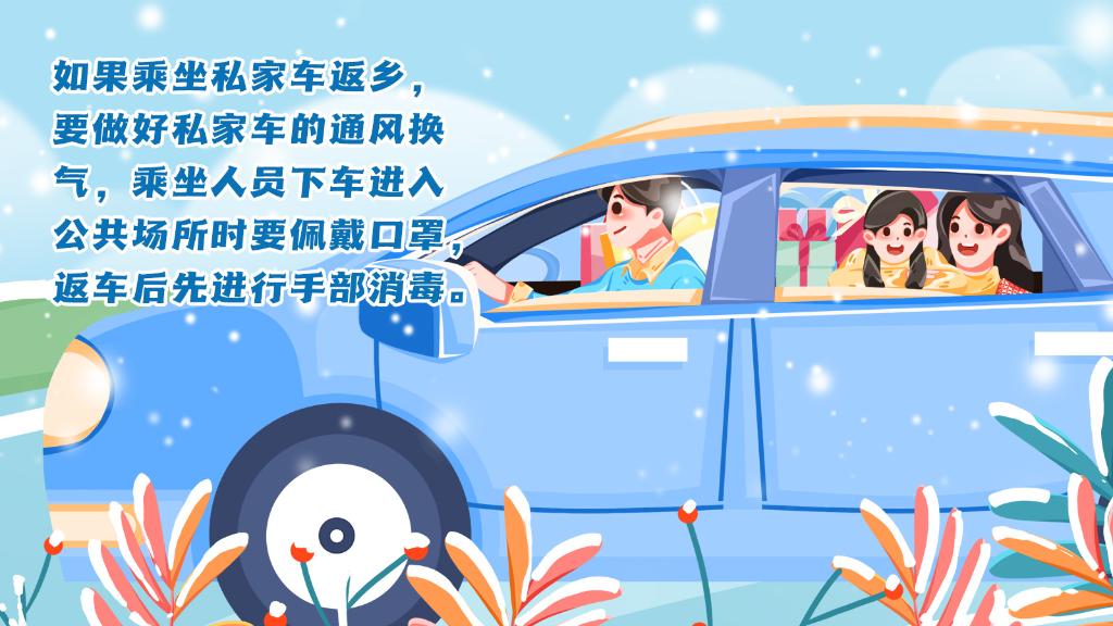春運進行時，人在旅途如何做好防護？