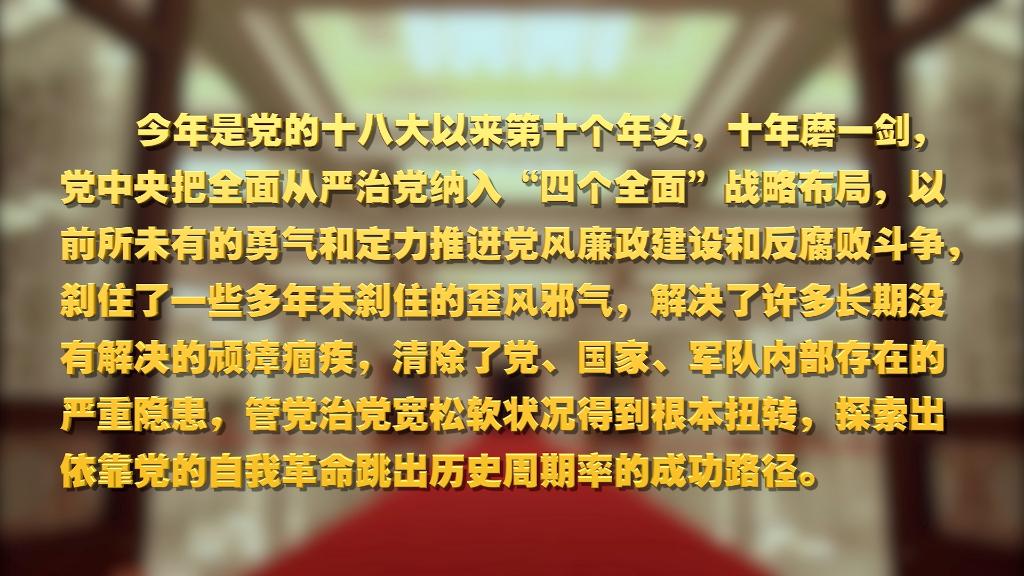 劃重點！十九屆中央紀委六次全會 習近平提出這些要求