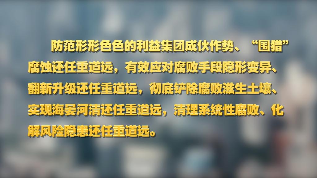 劃重點！十九屆中央紀委六次全會 習近平提出這些要求