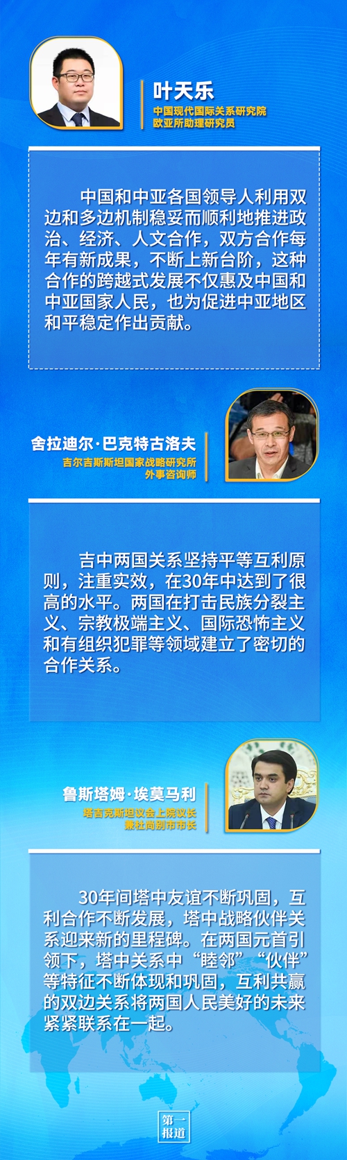 第一報道 | 建交三十年，習主席這樣評價與中亞五國關系