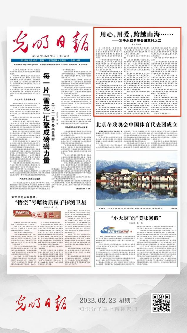 北京冬奧會結(jié)束后，光明日報(bào)發(fā)了三篇重磅評論文章！