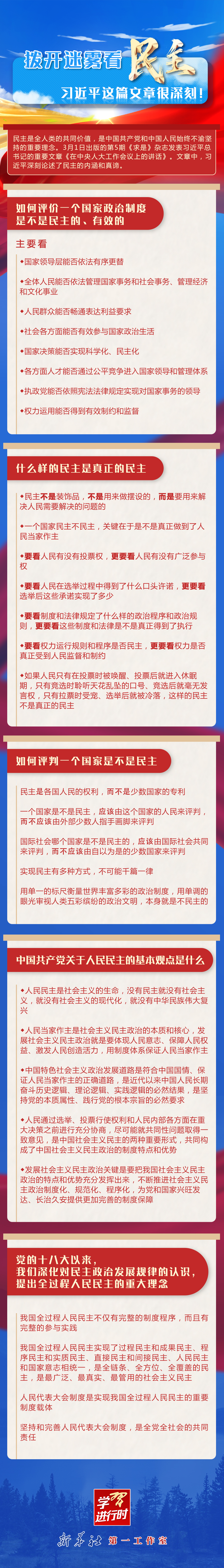 學(xué)習(xí)進(jìn)行時(shí)丨撥開迷霧看民主，習(xí)近平這篇文章很深刻！