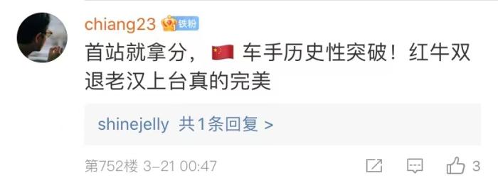 周冠宇，F(xiàn)1中國第一人！首秀就拿分！