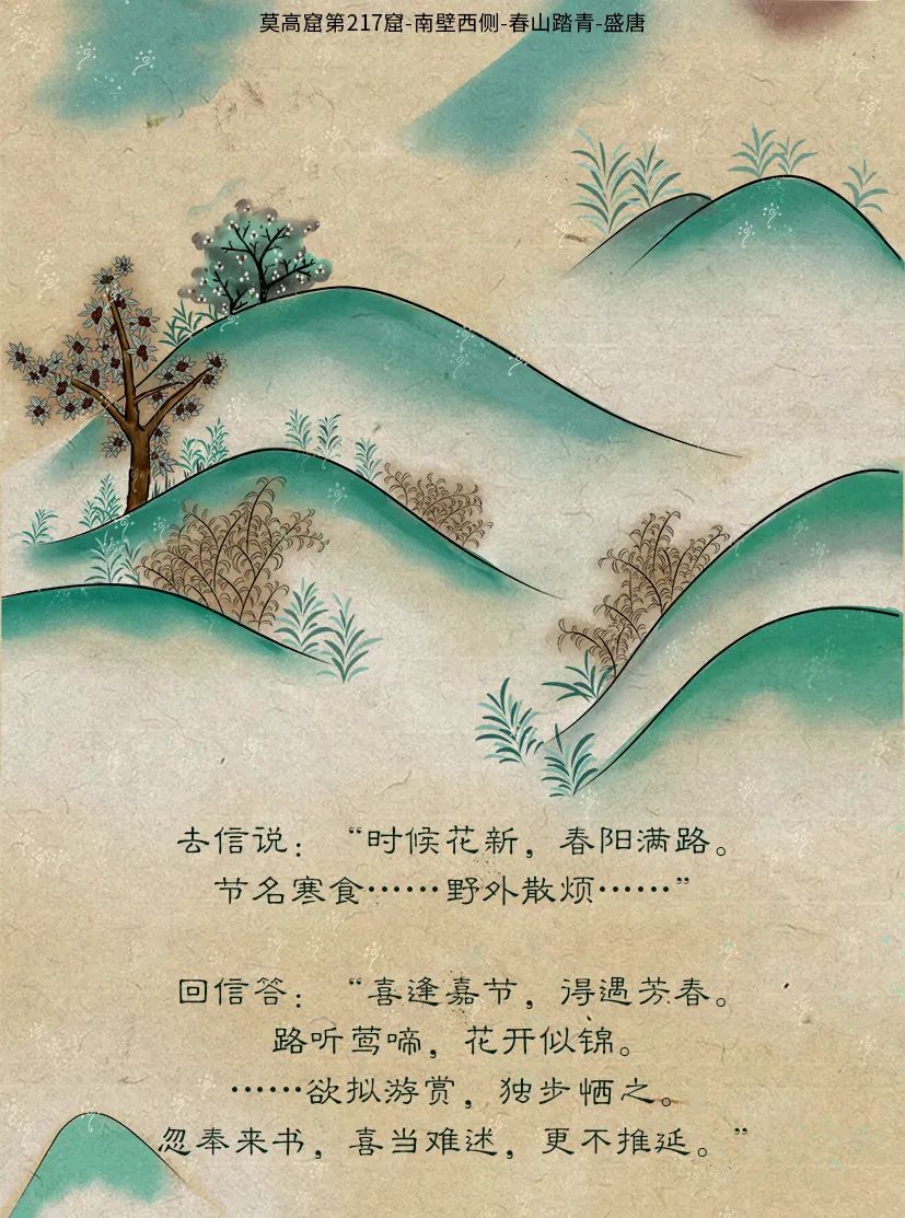 敦煌壁畫里的清明，不止雨紛紛