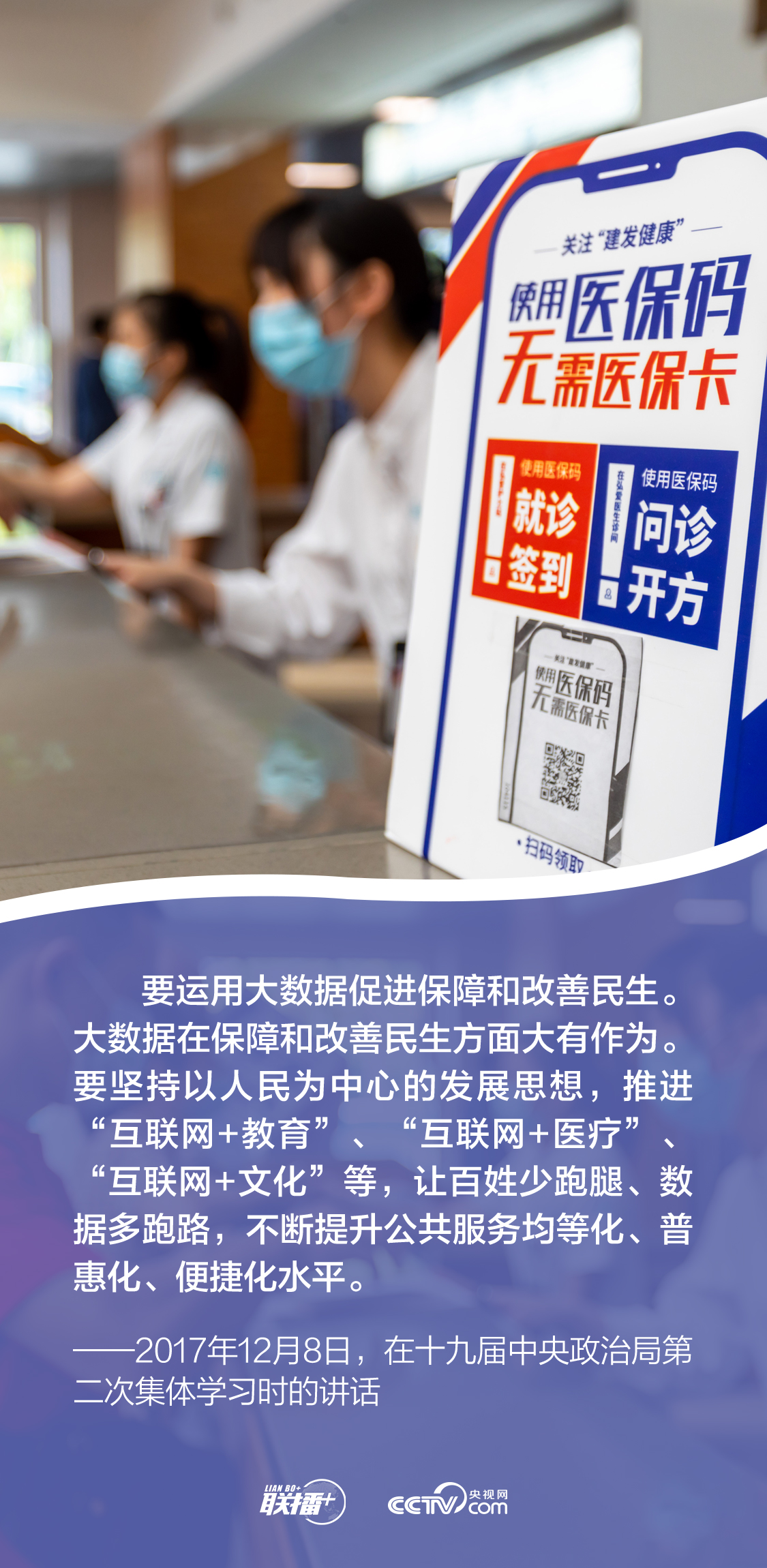 聯(lián)播+｜發(fā)展網(wǎng)信事業(yè) 總書記強調要更好造福人民