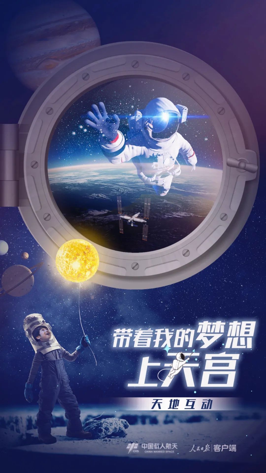 你有什么夢想，寫下來，我們送它上天宮