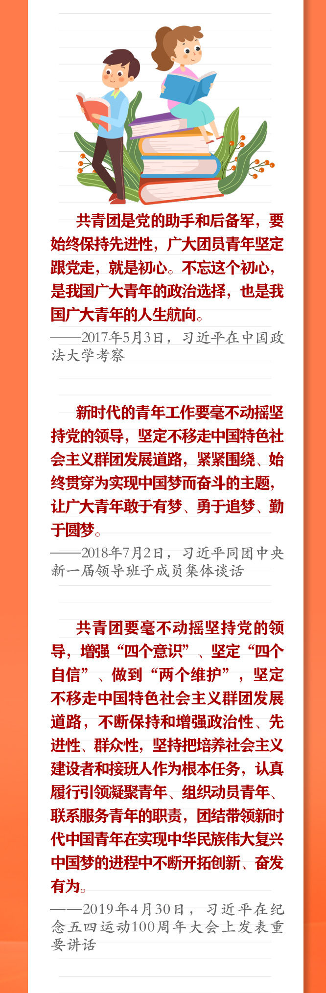 手繪長卷 | 共青團(tuán)員們，總書記這些話要牢記