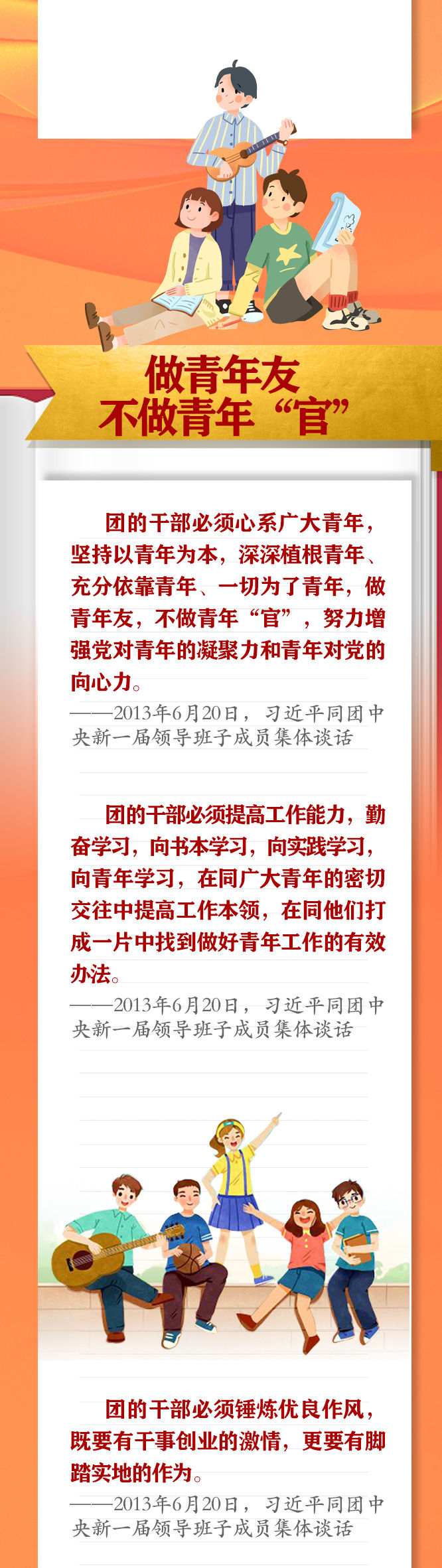 手繪長卷 | 共青團(tuán)員們，總書記這些話要牢記