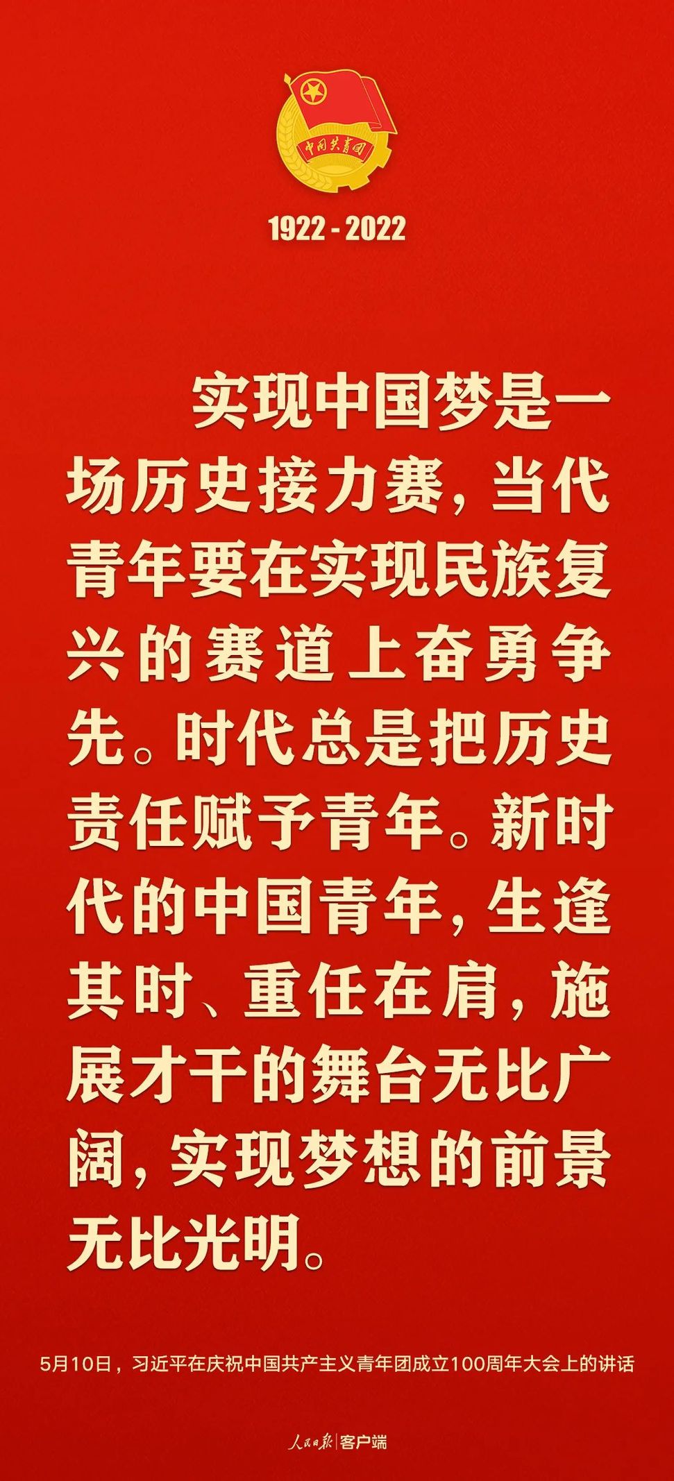 習近平：黨和國家的希望寄托在青年身上！