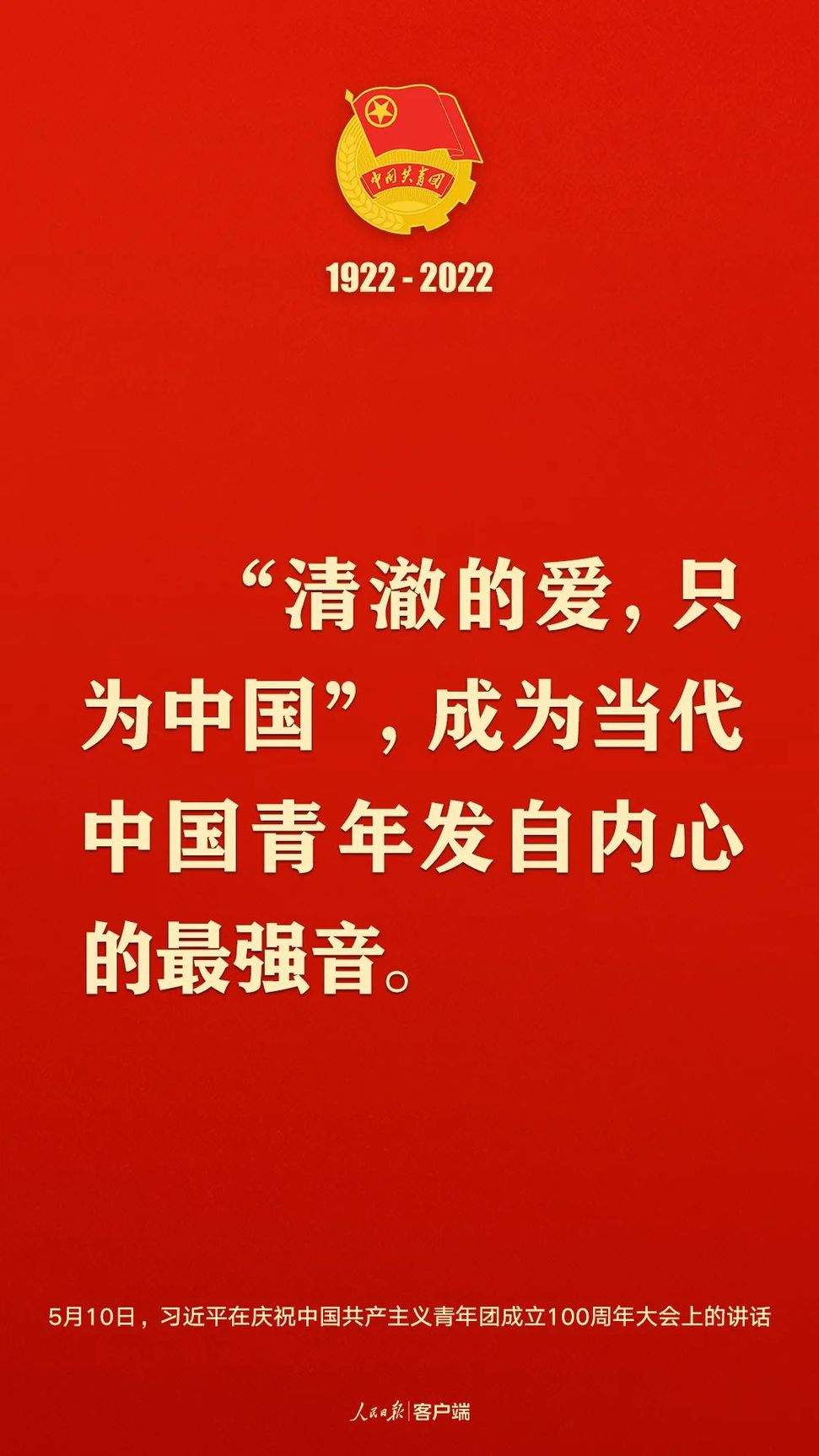 習近平：黨和國家的希望寄托在青年身上！