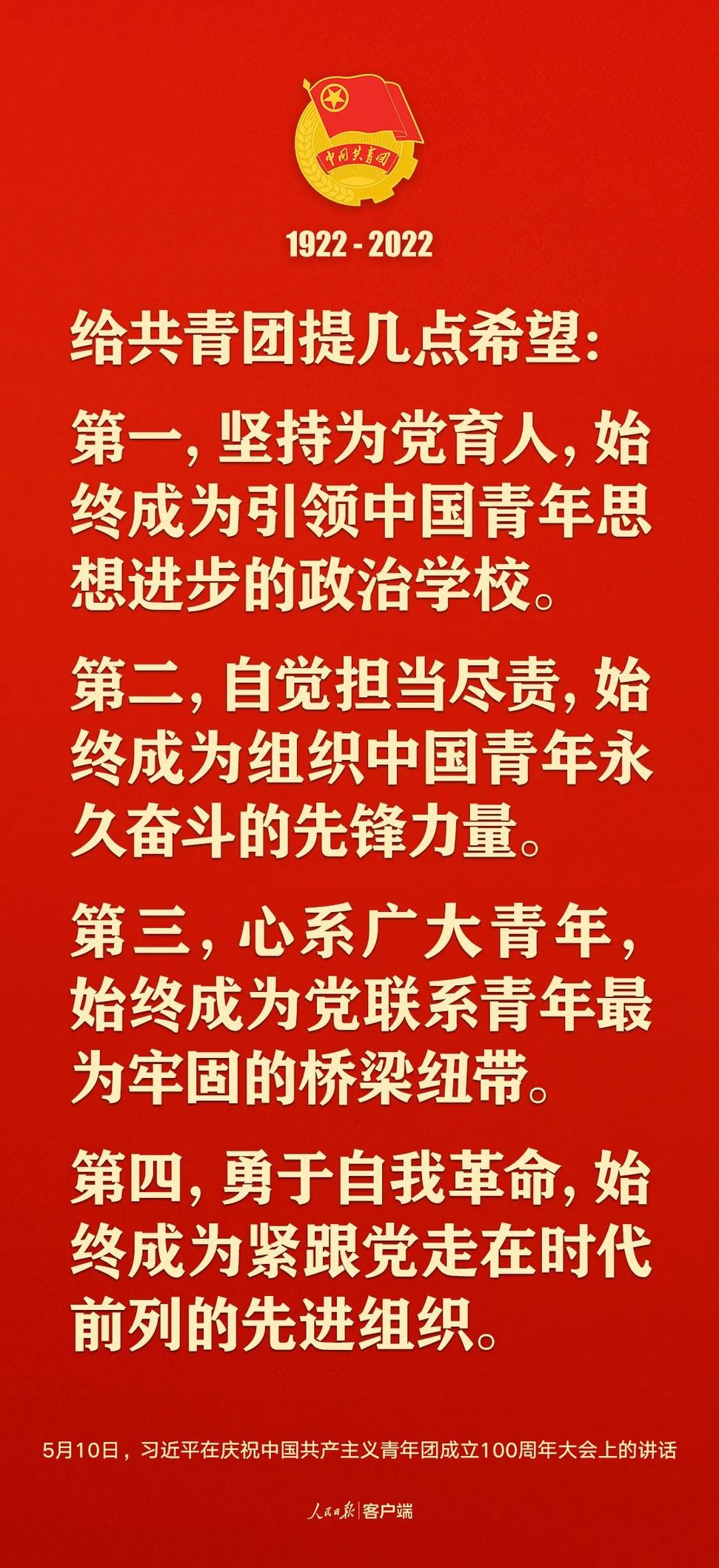 習近平：黨和國家的希望寄托在青年身上！