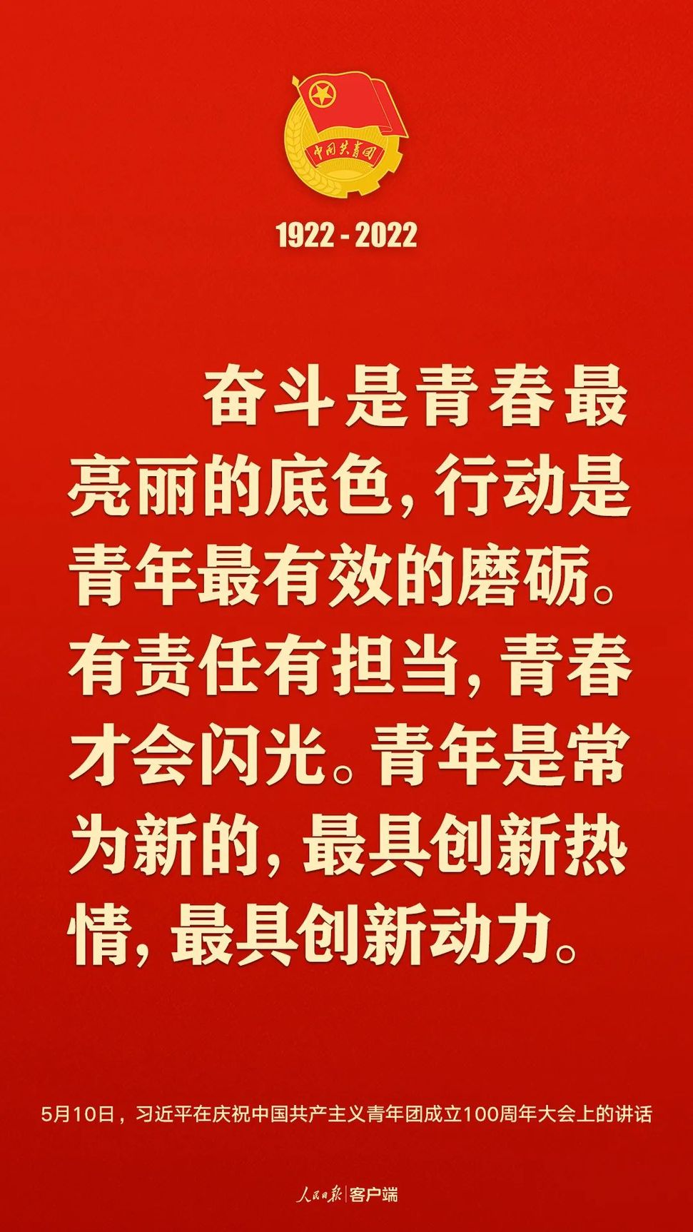 習近平：黨和國家的希望寄托在青年身上！