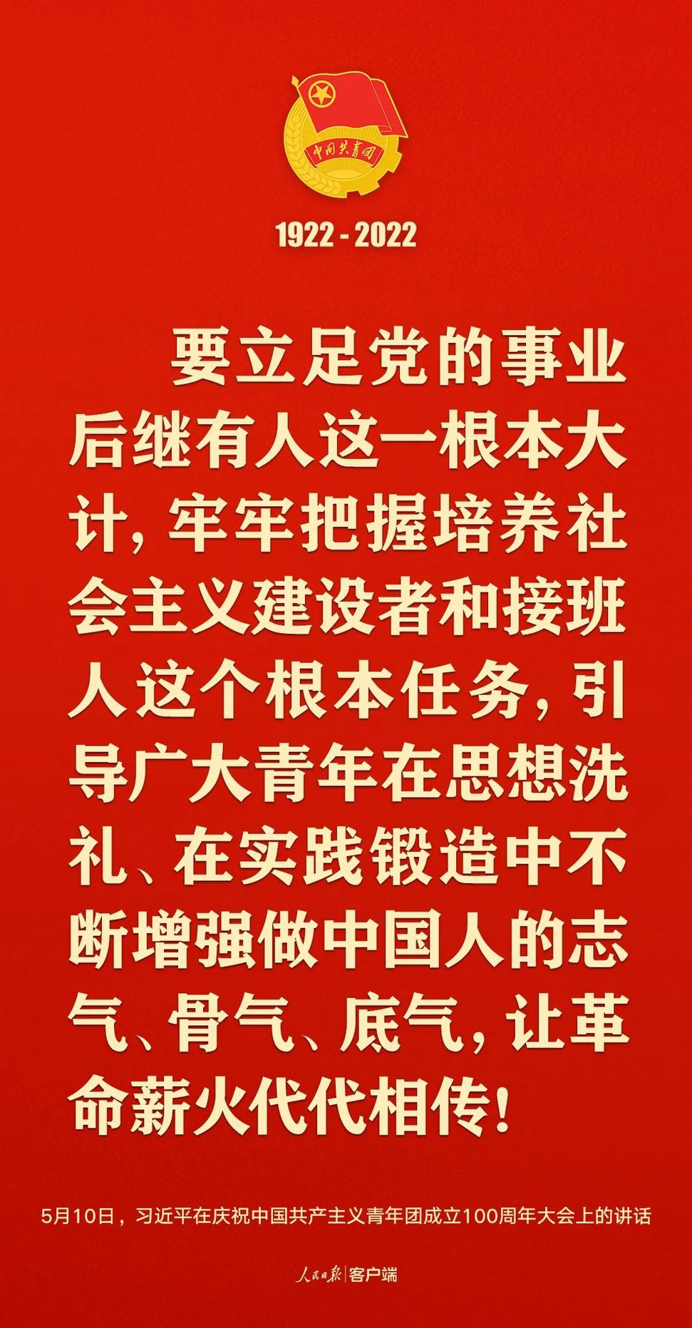 習近平：黨和國家的希望寄托在青年身上！