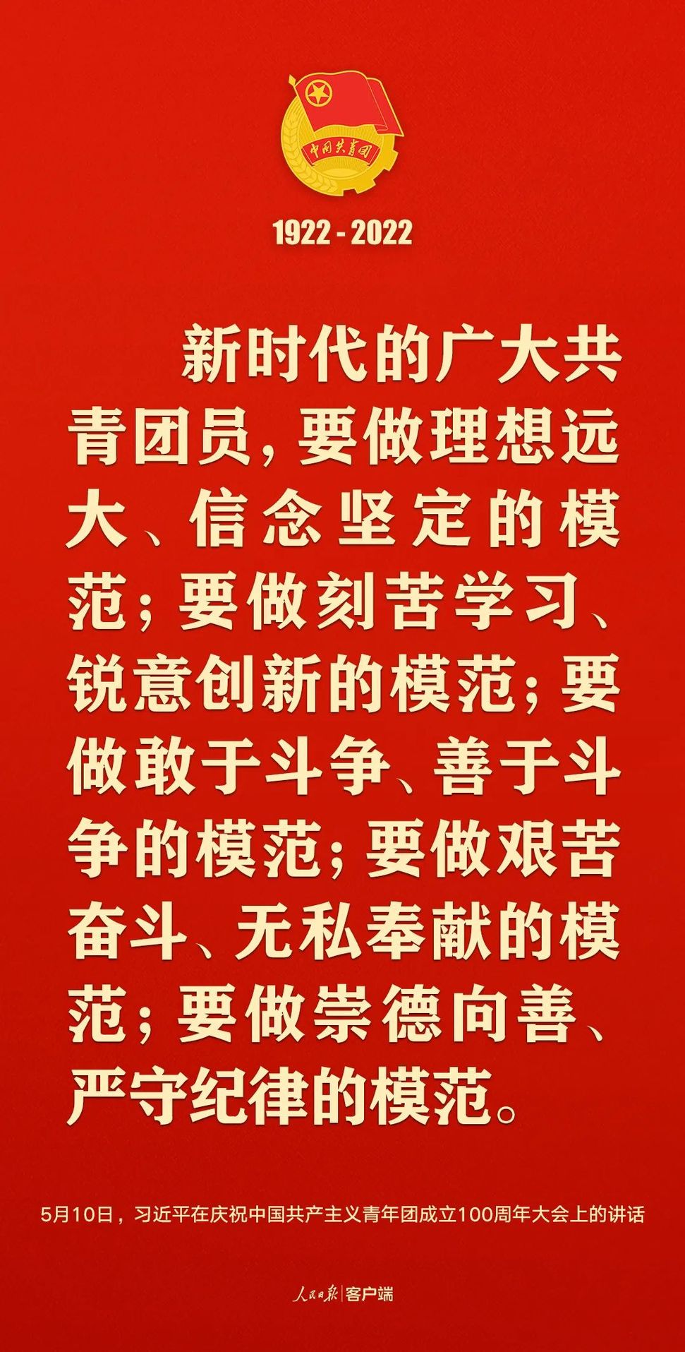 習近平：黨和國家的希望寄托在青年身上！