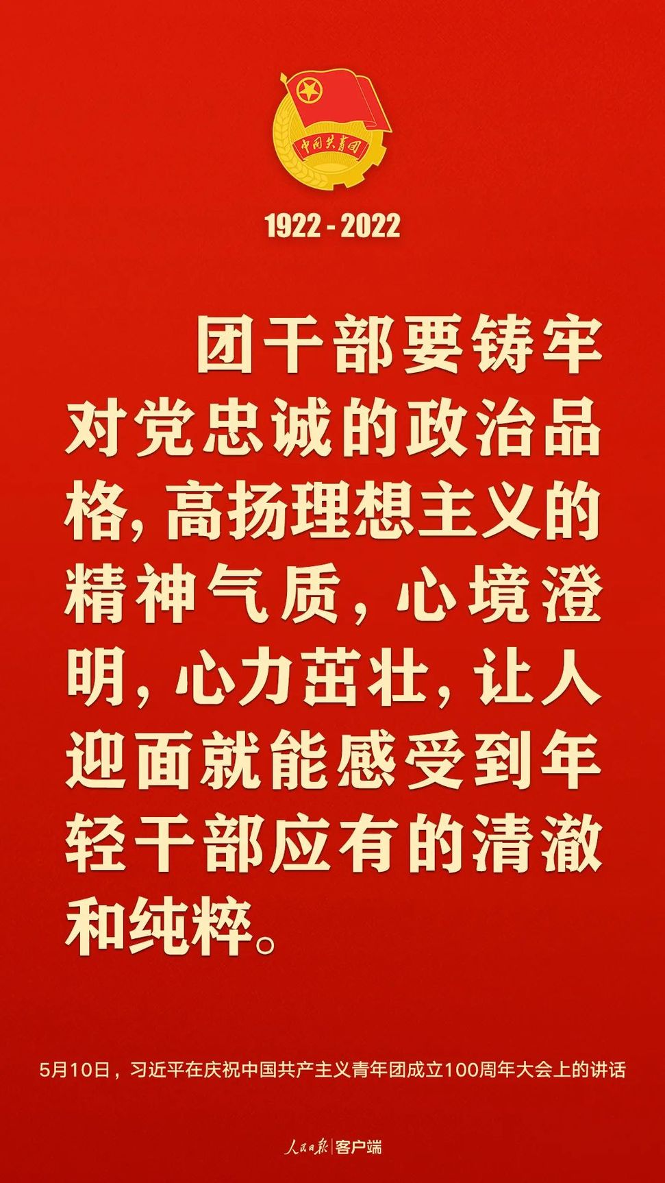 習近平：黨和國家的希望寄托在青年身上！