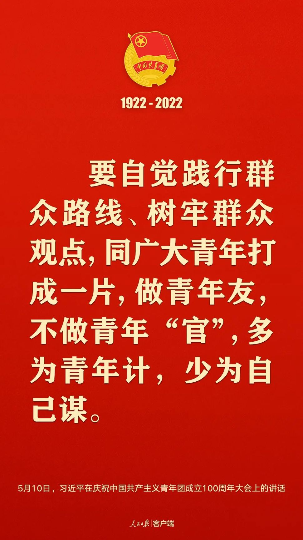 習近平：黨和國家的希望寄托在青年身上！