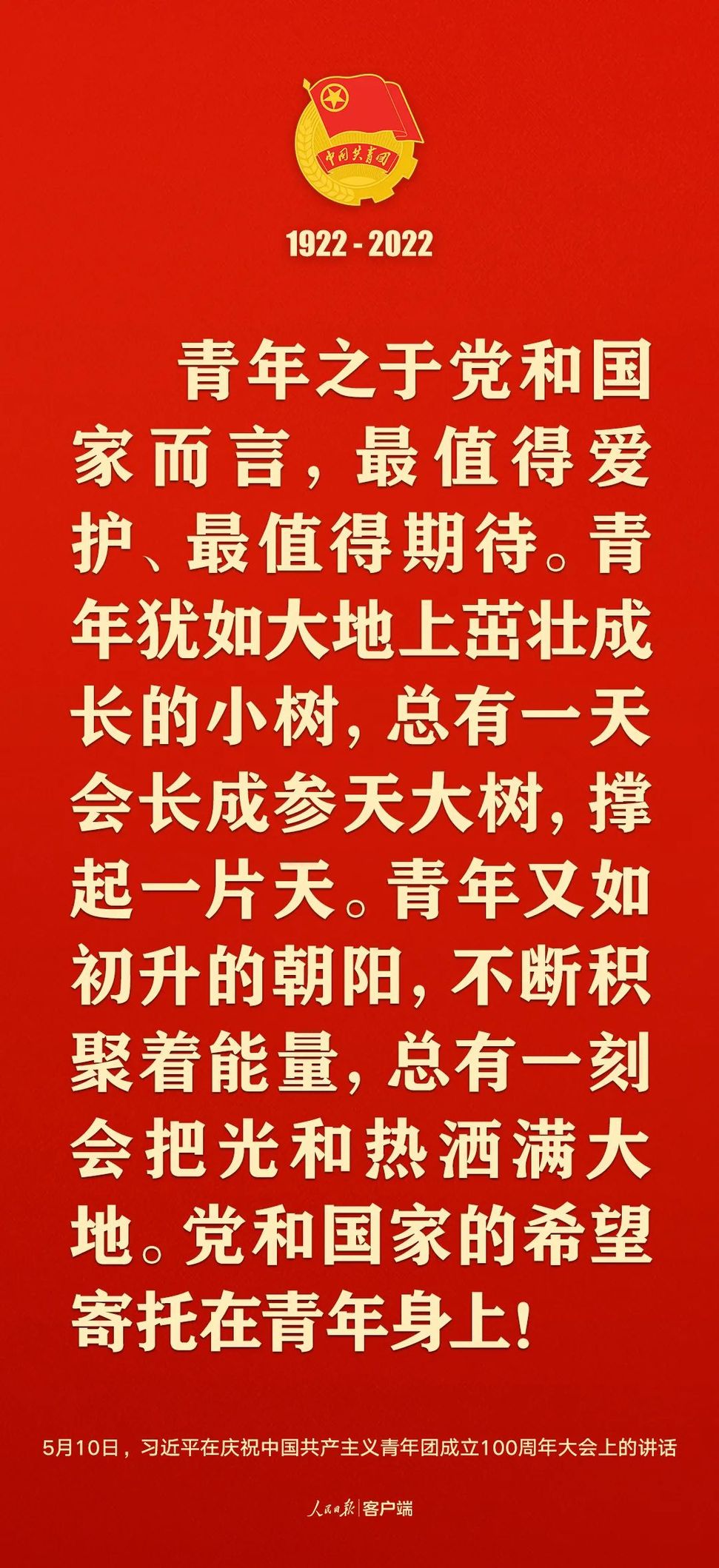習近平：黨和國家的希望寄托在青年身上！