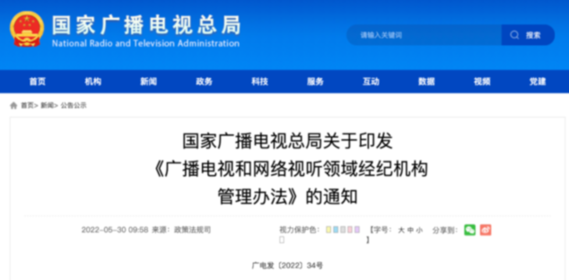 廣電總局：不得發(fā)布引發(fā)粉絲互撕、拉踩引戰(zhàn)等有害信息