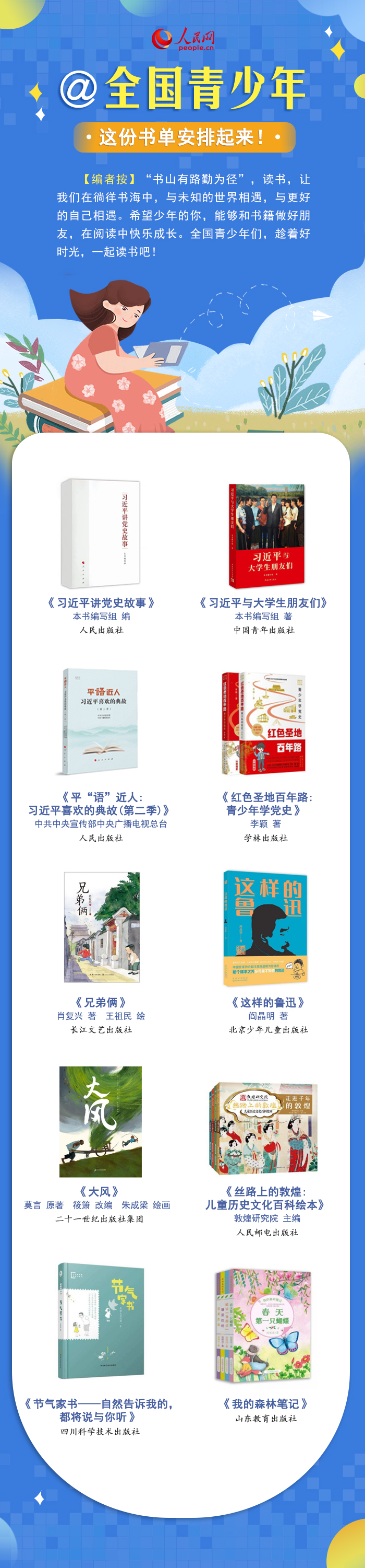 最溫柔的牽掛 | @全國青少年，這份書單安排起來！
