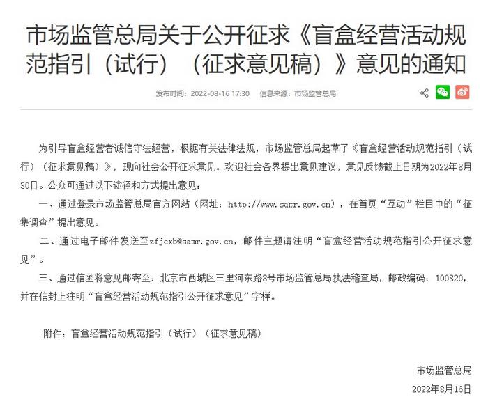 盲盒國(guó)家監(jiān)管要來(lái)了！寵物盲盒、食品盲盒……擬禁止！