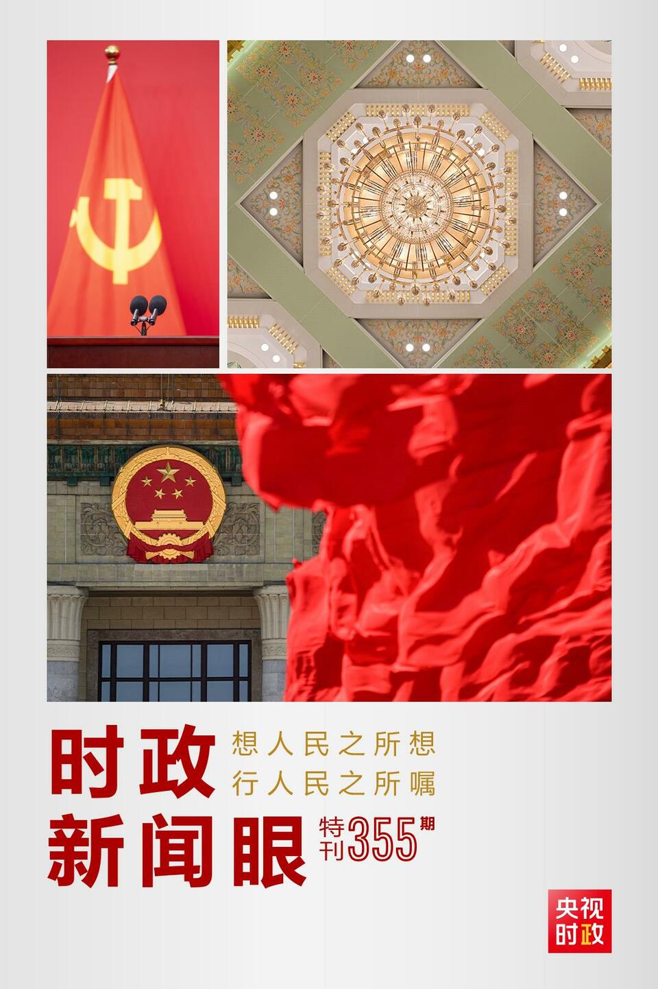 時政新聞眼丨在這場舉世矚目的見面會上，習近平作出哪些重要宣示？