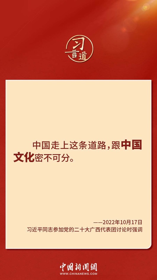 習言道｜“走上這條道路，跟中國文化密不可分”