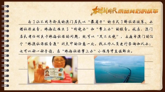 有聲手賬｜【奮進(jìn)新時(shí)代·展品背后的故事54】一張社?？?，凝聚珠澳共融情