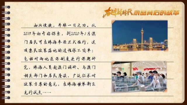 有聲手賬｜【奮進(jìn)新時(shí)代·展品背后的故事54】一張社保卡，凝聚珠澳共融情