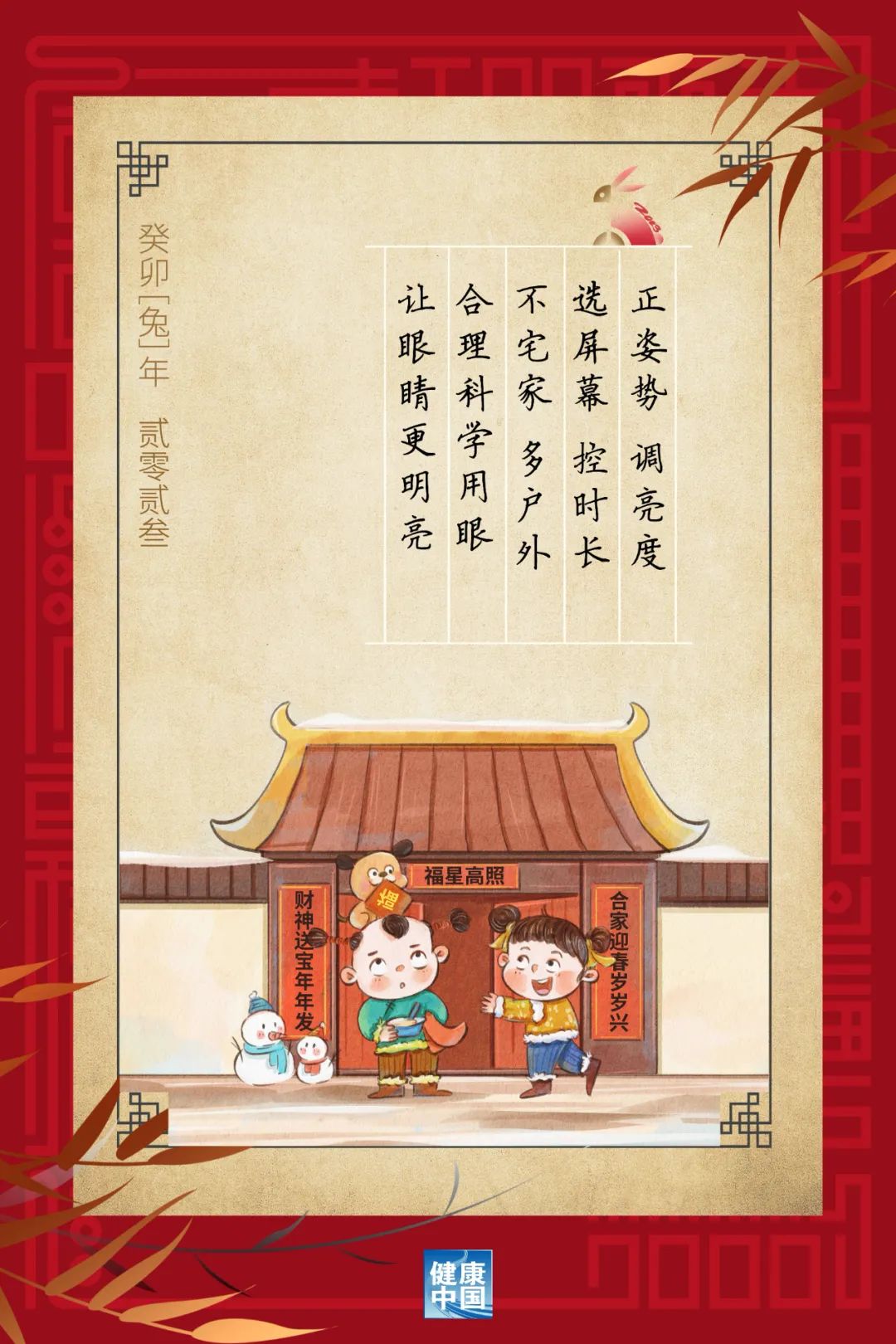 每天戶外運動2小時，對孩子的眼睛大有益處！【健康幸福過新年】（4）