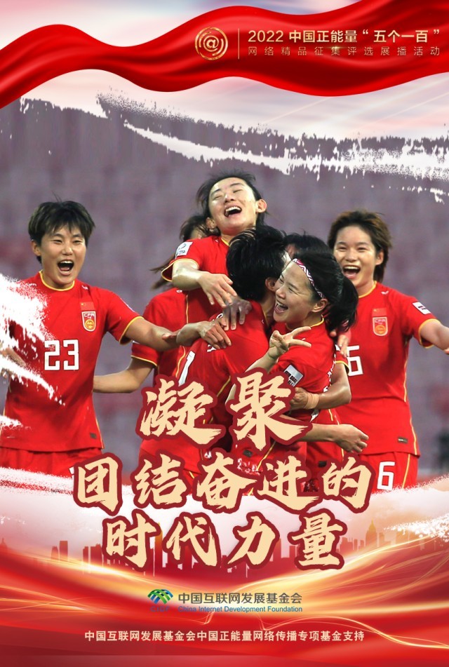 【海報(bào)】“五個(gè)一百”：凝聚網(wǎng)絡(luò)正能量，展現(xiàn)奮進(jìn)的中國(guó)