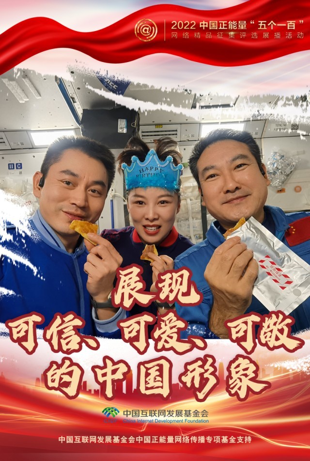 【海報(bào)】“五個(gè)一百”：凝聚網(wǎng)絡(luò)正能量，展現(xiàn)奮進(jìn)的中國(guó)
