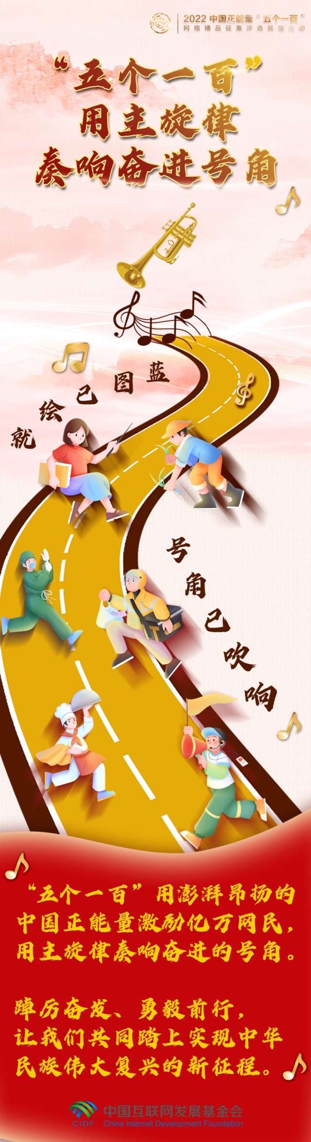 【條漫】“五個(gè)一百”，用主旋律奏響凝心聚力的奮進(jìn)號(hào)角