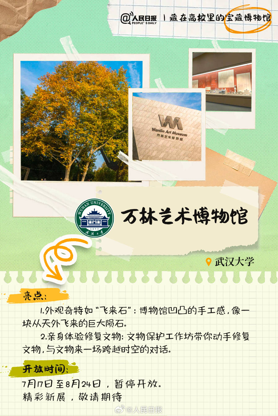 羨慕！打卡藏在高校里的寶藏博物館