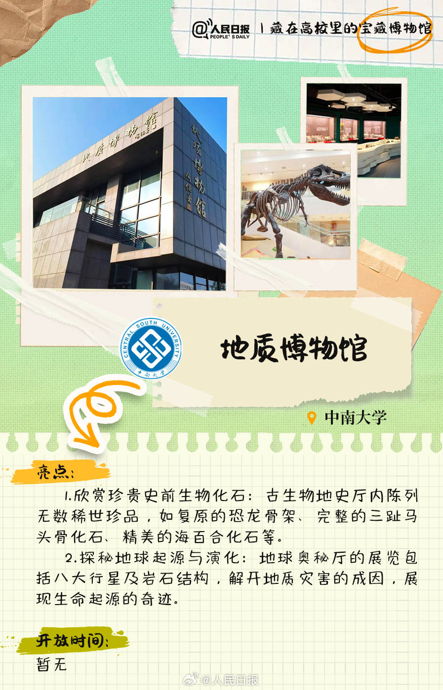 羨慕！打卡藏在高校里的寶藏博物館