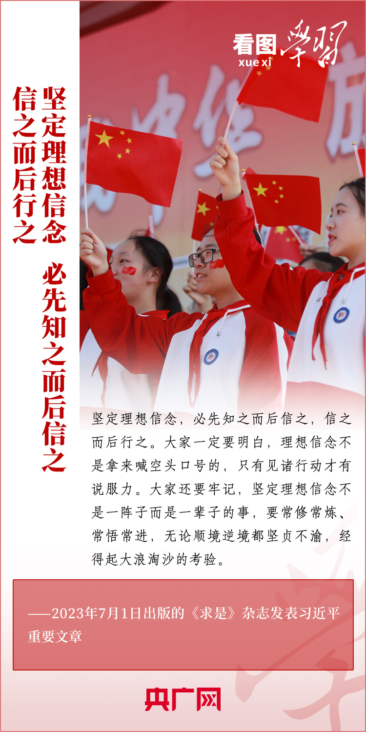 看圖學(xué)習(xí)丨樹立正確的世界觀、人生觀、價(jià)值觀，走好人生道路