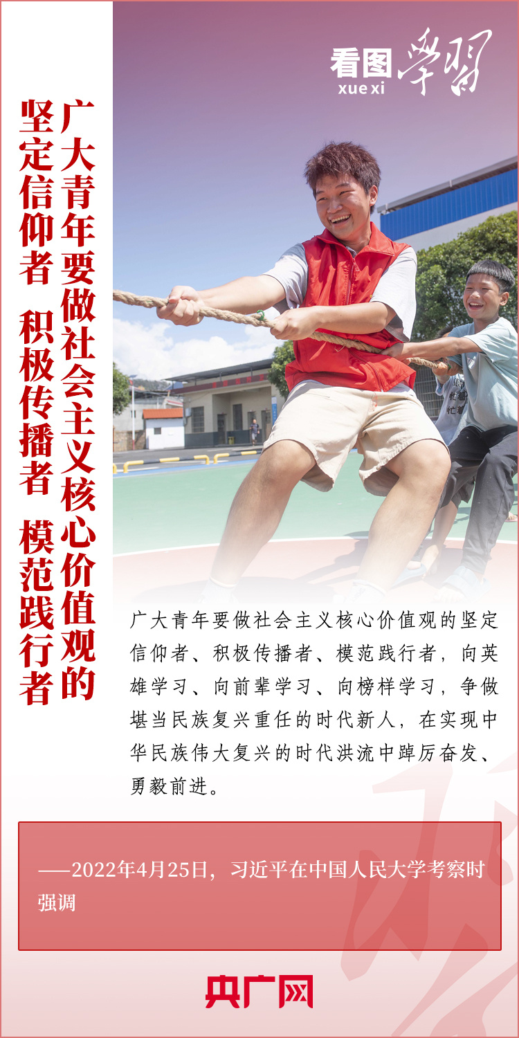 看圖學(xué)習(xí)丨樹立正確的世界觀、人生觀、價(jià)值觀，走好人生道路